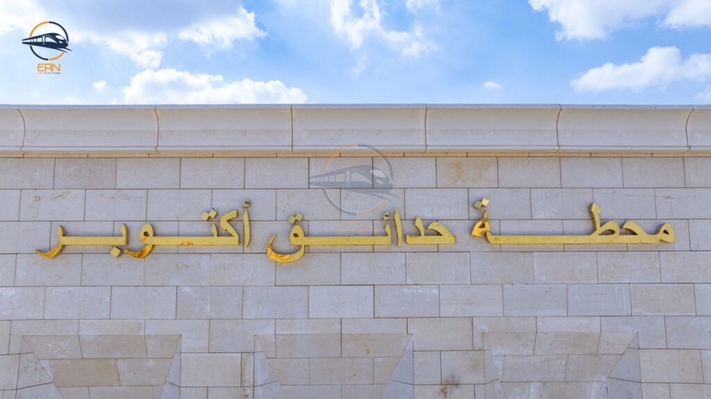 محطة حدائق أكتوبر: قلب شبكة القطارات السريعة ومركز الصيانة العملاق