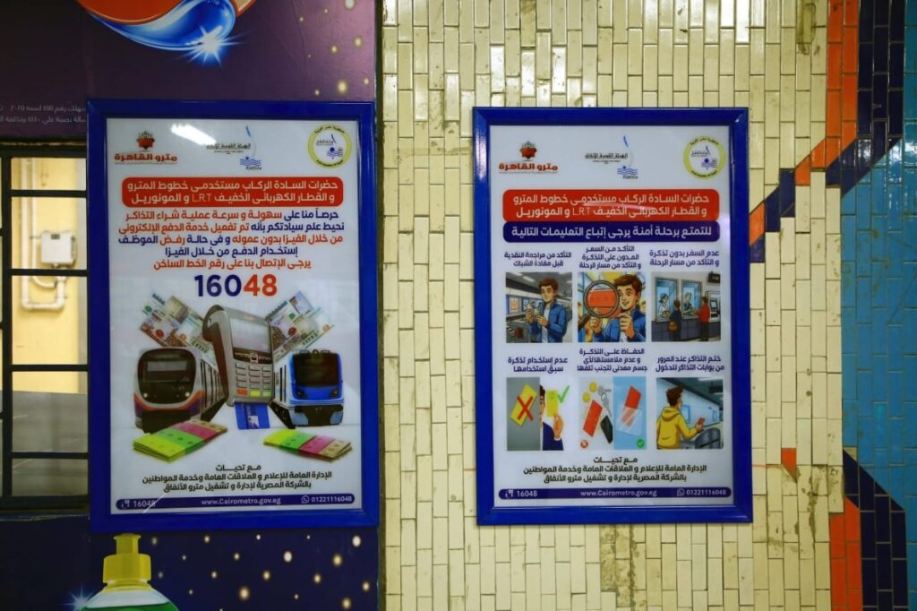 نحو تجربة تنقل ذكية وآمنة: قراءة في إرشادات مترو القاهرة الجديدة