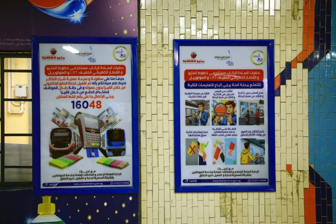 اللوحات الارشادية بمحطات المترو