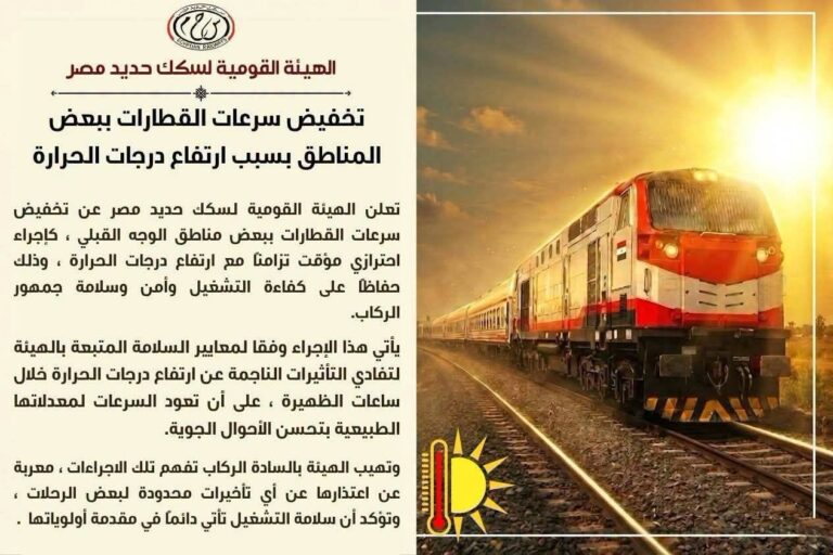تقليل السرعات على خط قبلي بسبب الحرارة - 29-6-2026